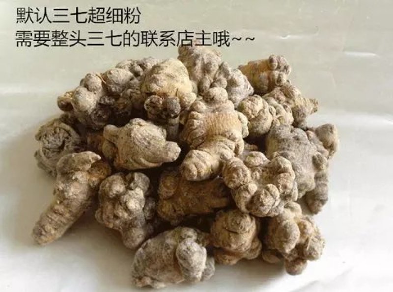 三七1斤包邮