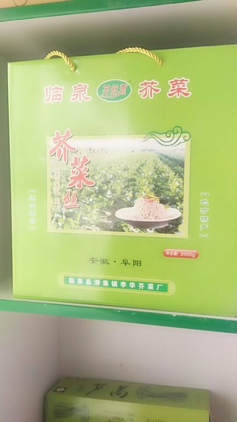 临泉芥菜