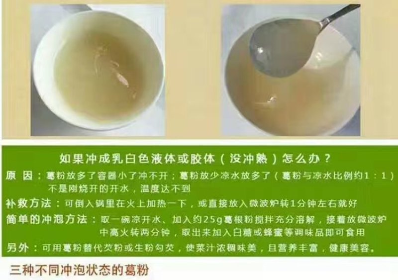 张家界野生葛粉