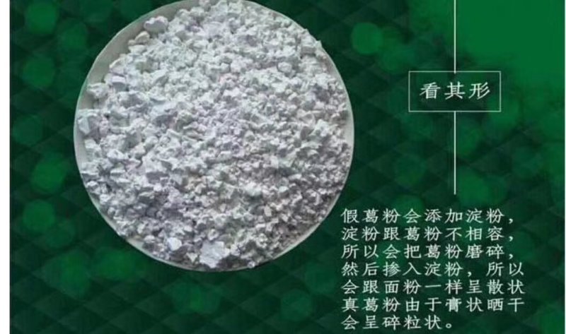 张家界野生葛粉