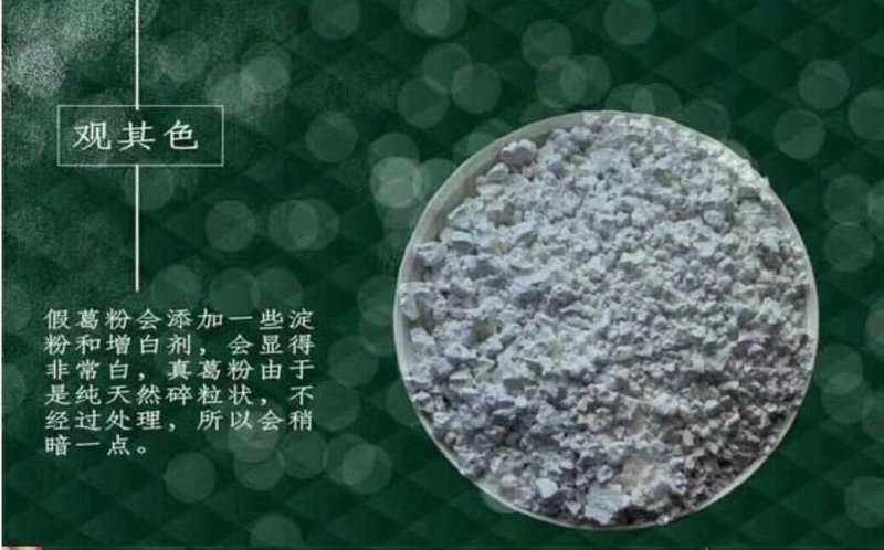 张家界野生葛粉