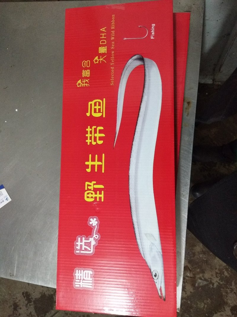 带鱼特价喽
