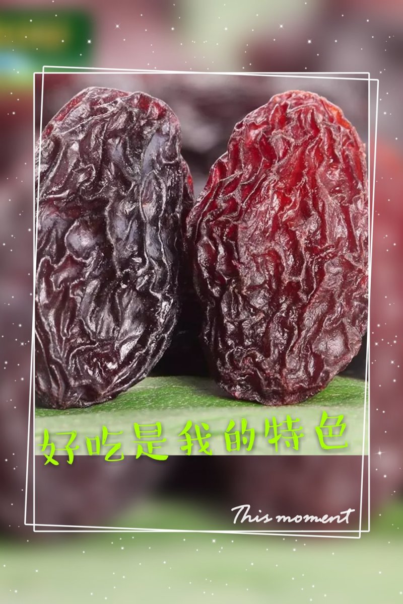 四色葡萄干新疆吐鲁番黑加仑树上黄玫瑰红葡萄干10