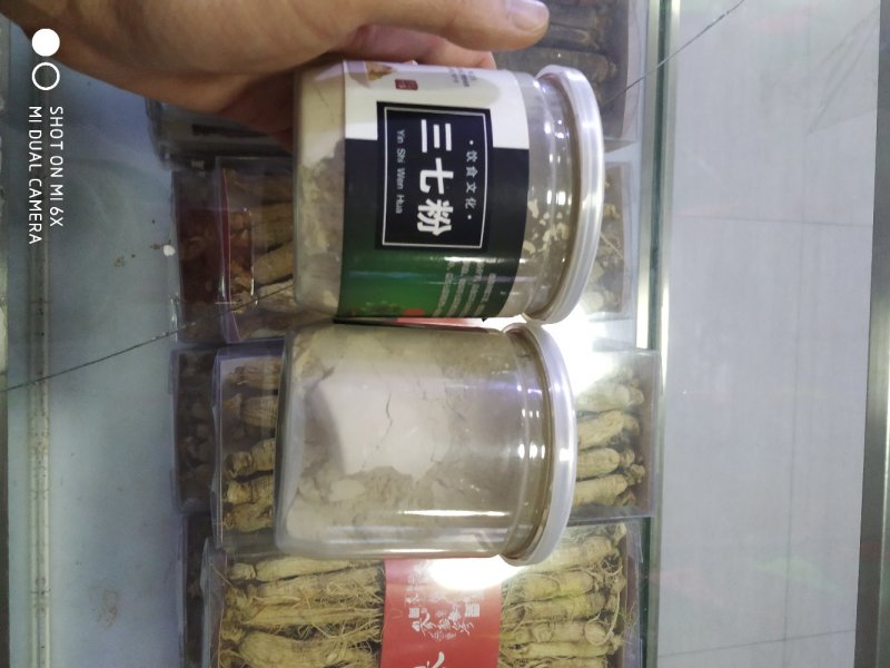 三七粉