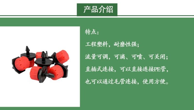 农用可调大小滴头果树滴灌八孔红色蓝色黑色毛管滴灌喷头