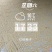 红桔种子