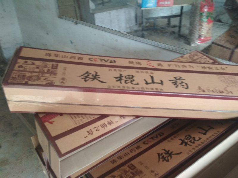 铁棍山药黄河故道的沙土地山药【欢迎咨询】保证质量