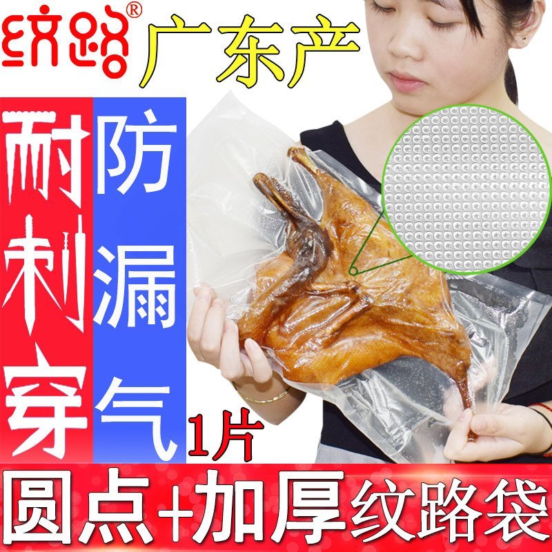 真空包装袋纹路真空袋食品包装袋家用抽真空袋熟食保鲜袋腊肉