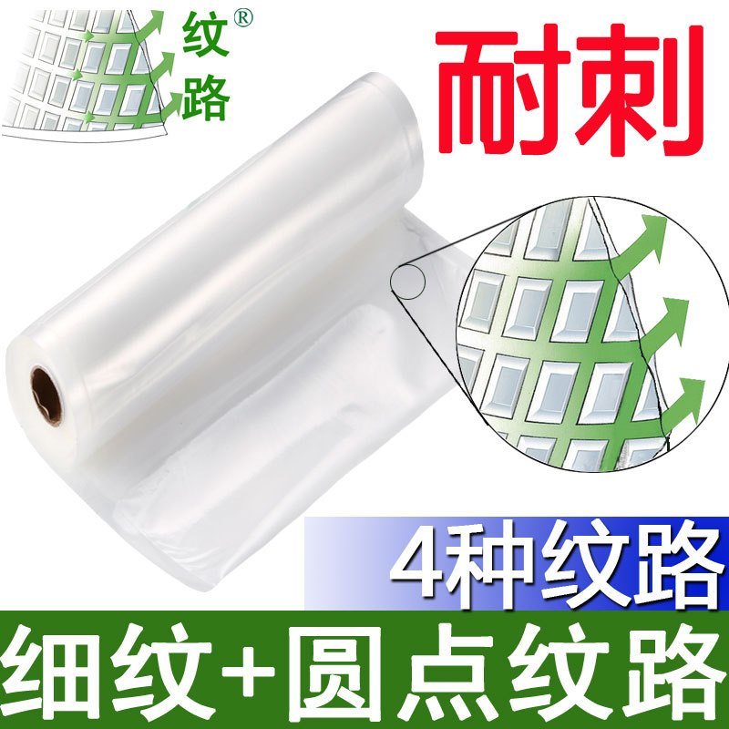 真空包装袋纹路真空袋食品包装袋家用抽真空袋熟食保鲜袋腊肉