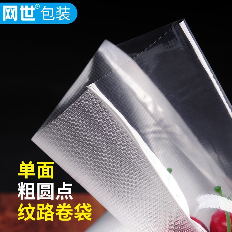 纹路真空袋食品包装袋家用抽真空袋熟食保鲜袋腊肉香肠密封塑