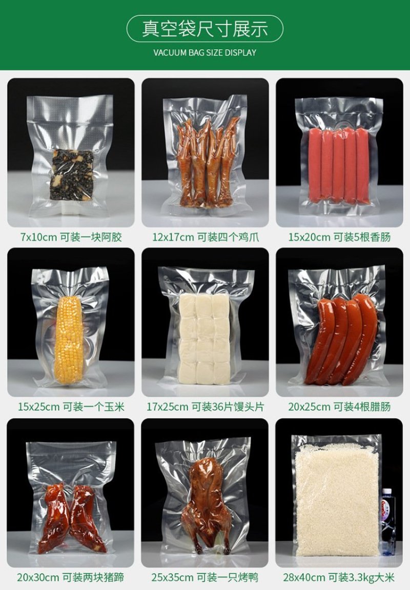 纹路真空袋食品包装袋家用抽真空袋熟食保鲜袋腊肉香肠密封塑