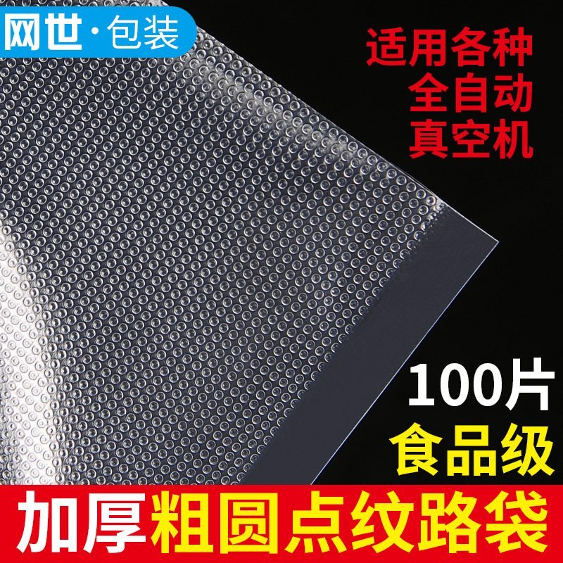 纹路真空袋食品包装袋家用抽真空袋熟食保鲜袋腊肉香肠密封塑