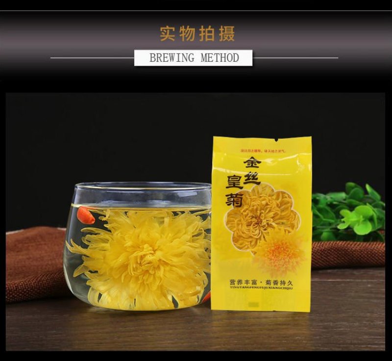 菊花茶花茶