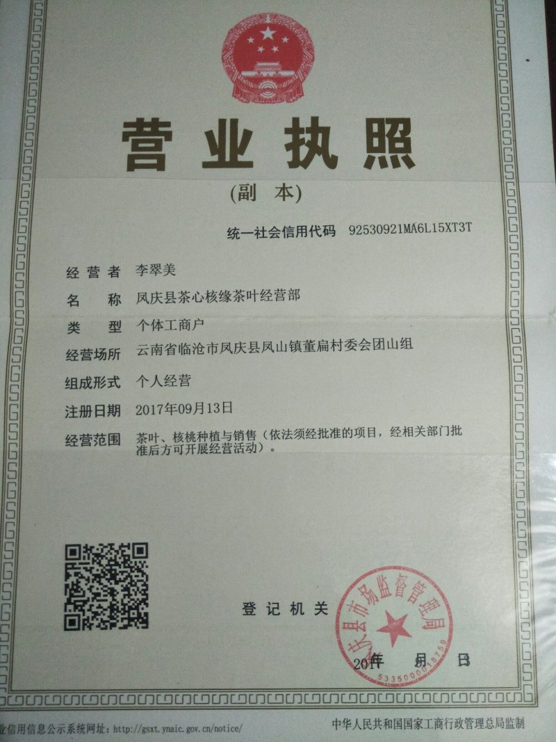 云南临沧凤庆日晒滇红功夫茶