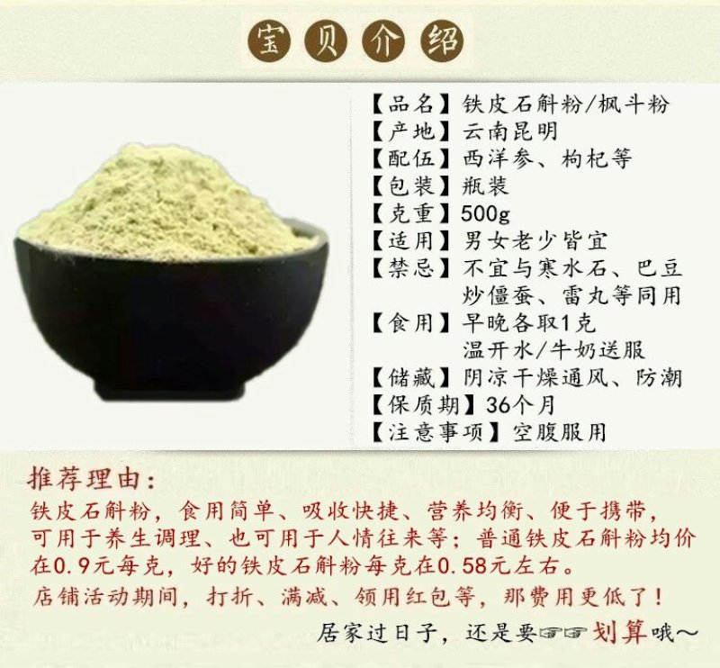 纯铁皮石斛粉破壁食用枫斗超细粉500g