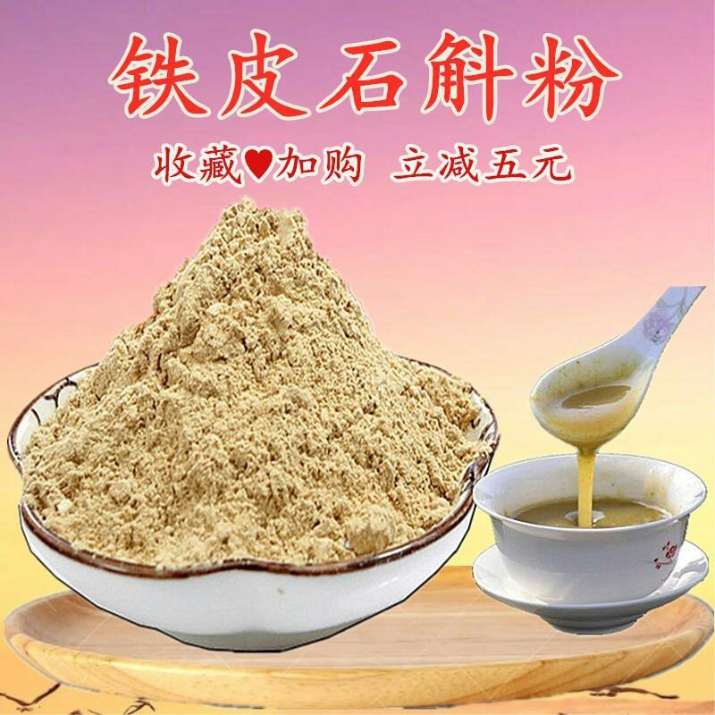 纯铁皮石斛粉破壁食用枫斗超细粉500g