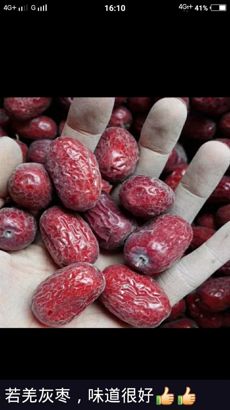 灰枣