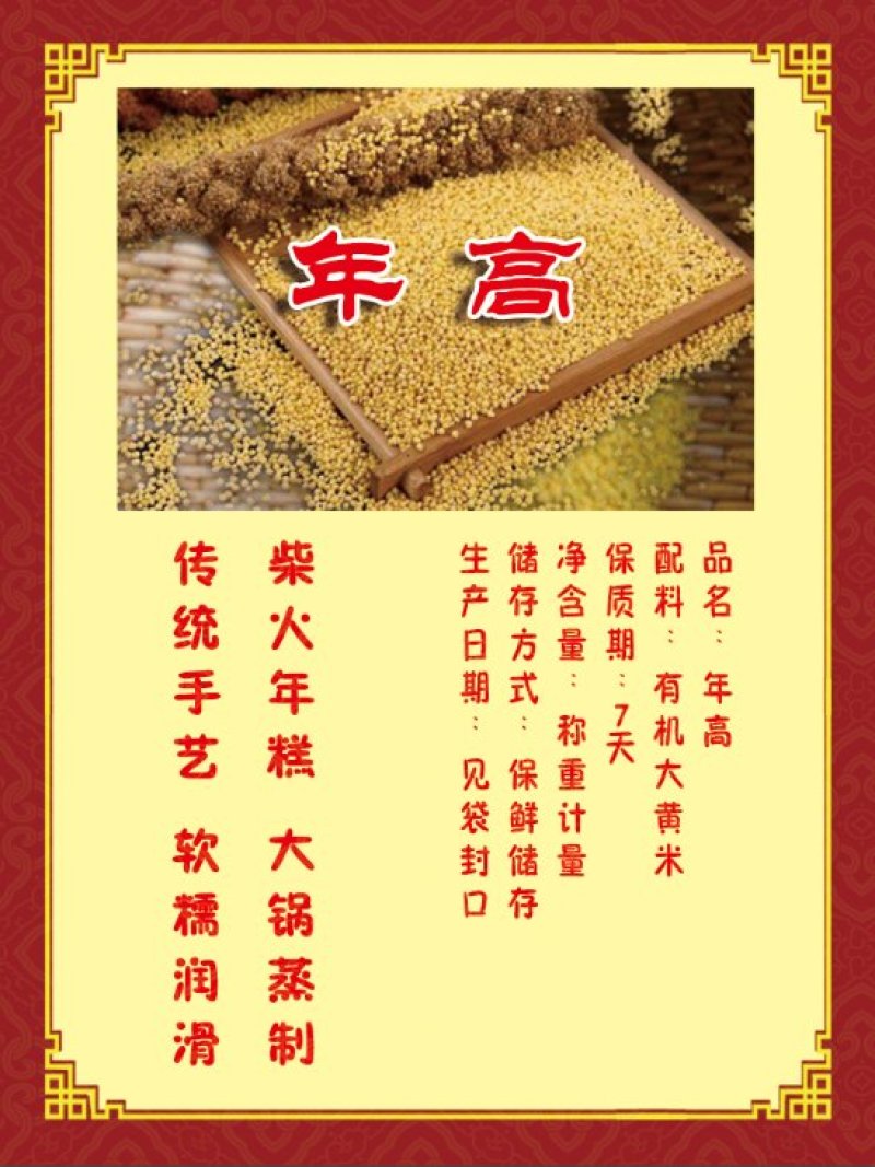 纯大黄米年糕