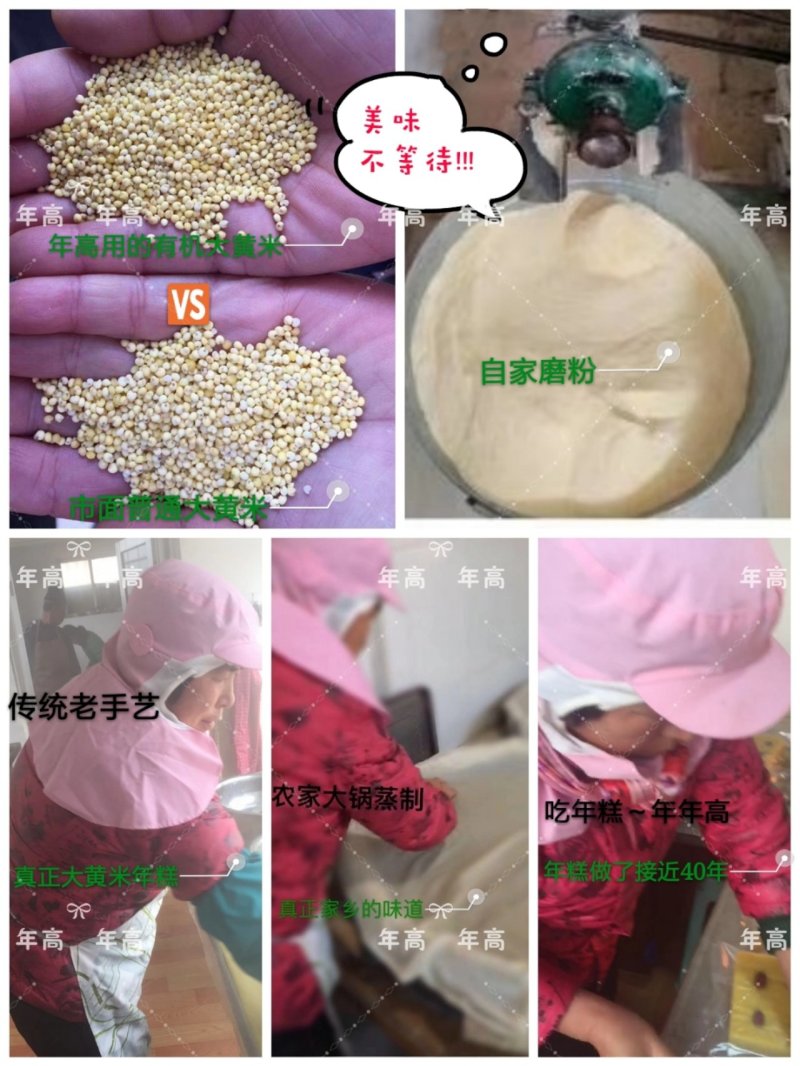 纯大黄米年糕