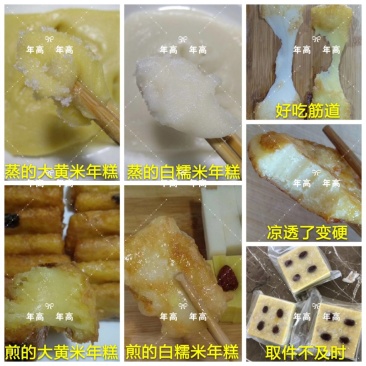 纯大黄米年糕