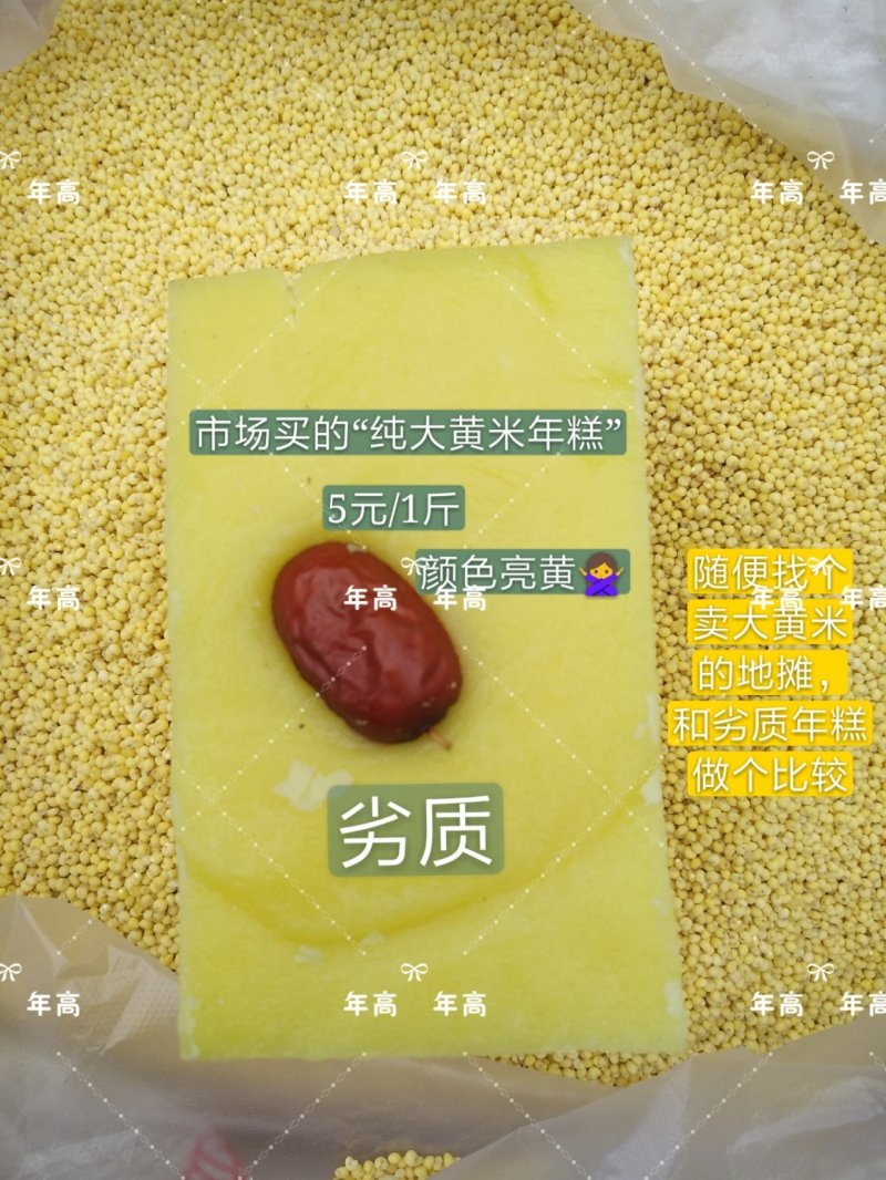 纯大黄米年糕