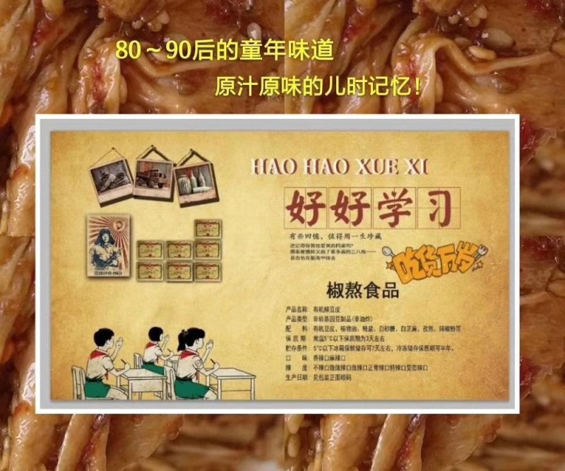 健康的辣条《有机孜然辣豆皮》