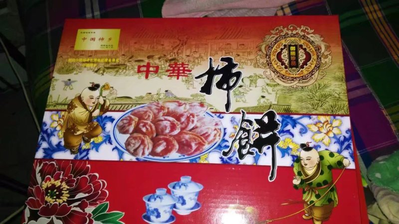 柿饼