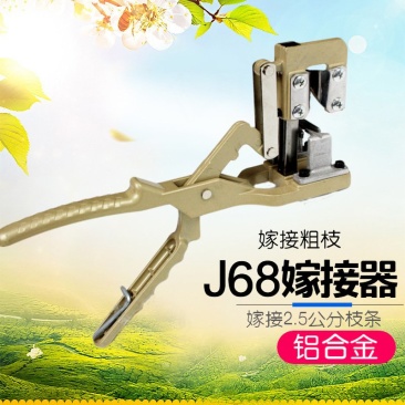 （包邮丿新款粗枝果树黄色铝合金嫁接机苗木J68嫁接机器
