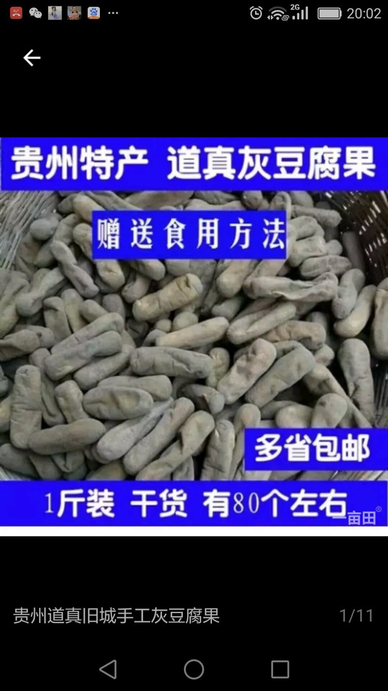灰豆腐果