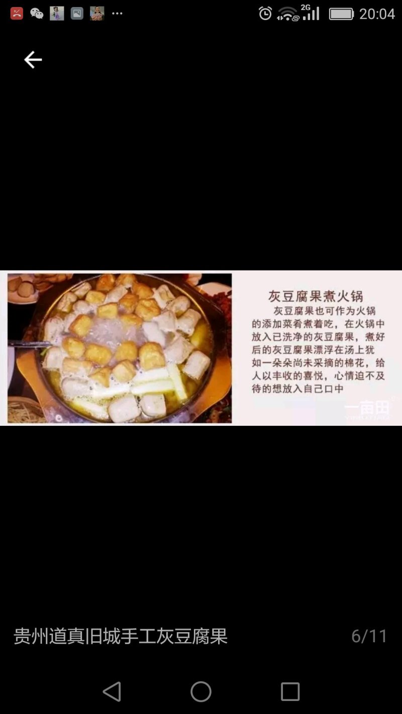 灰豆腐果