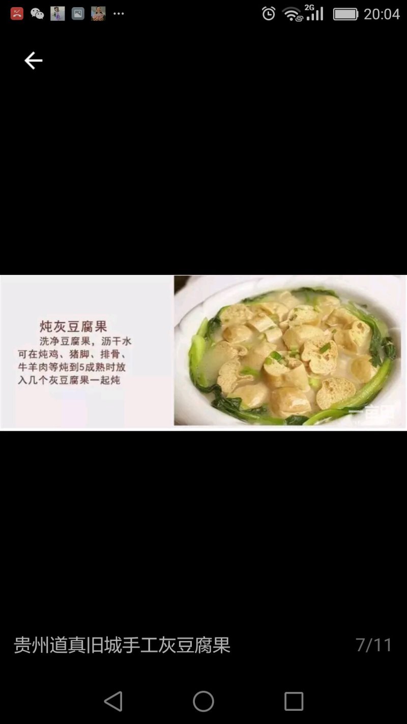 灰豆腐果