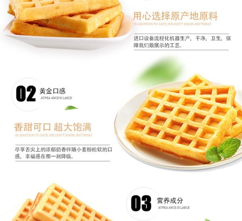 华夫饼多规格营养代餐奶香格子蛋糕休闲零食
