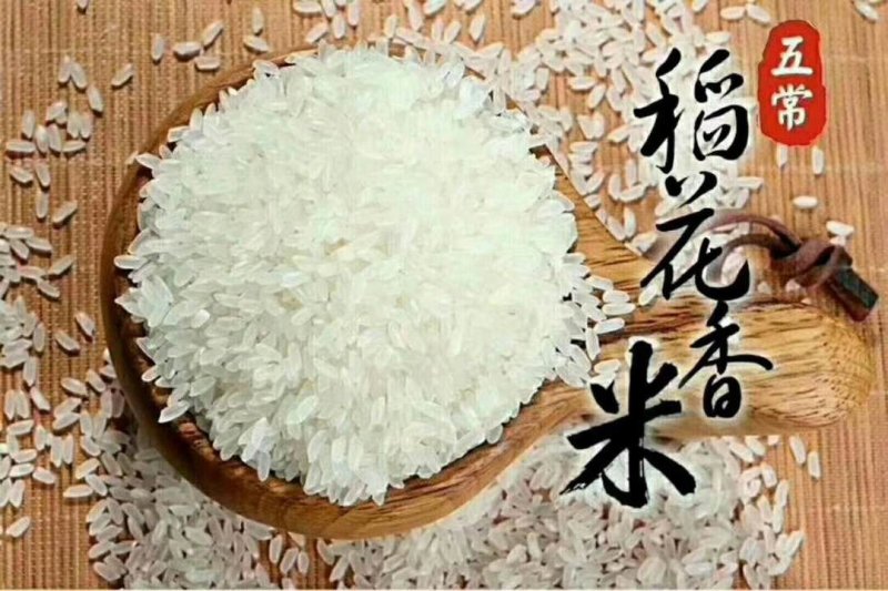 我家在五常，家里有点粮。一点不掺假，纯正稻花香。自古
