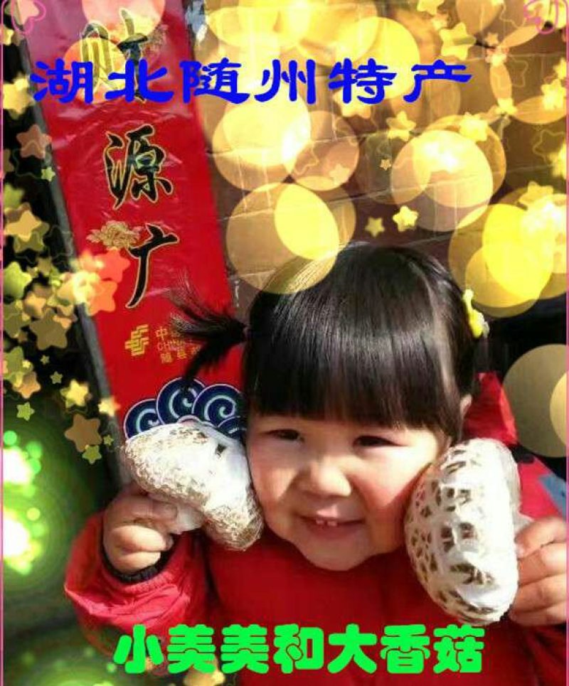 供应自产香菇