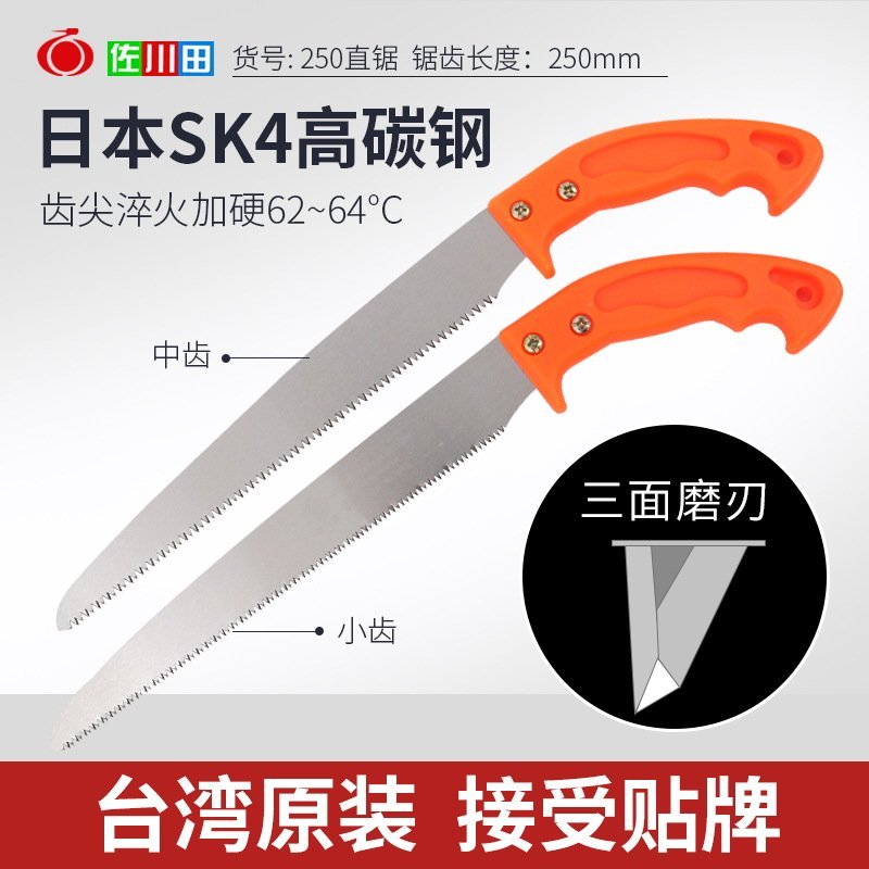 台湾佐川田修枝锯(包邮)