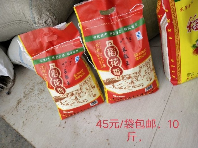 北大荒垦区自产稻花香4.5元/斤，包邮，不抛光，不打腊