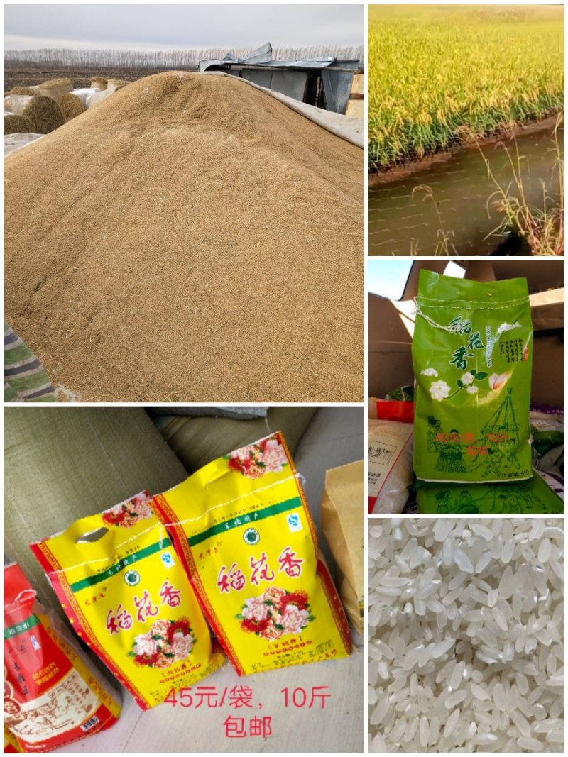 北大荒垦区自产稻花香4.5元/斤，包邮，不抛光，不打腊