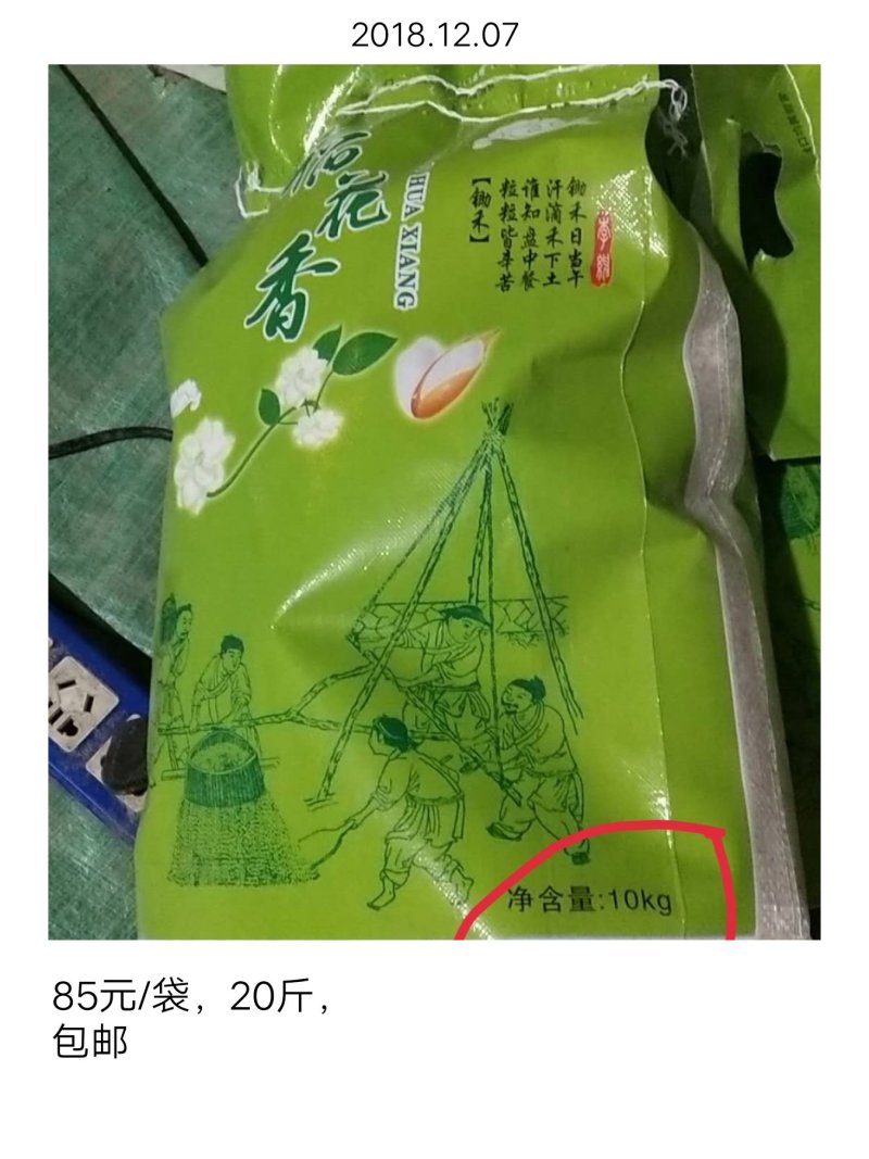 北大荒垦区自产稻花香4.5元/斤，包邮，不抛光，不打腊