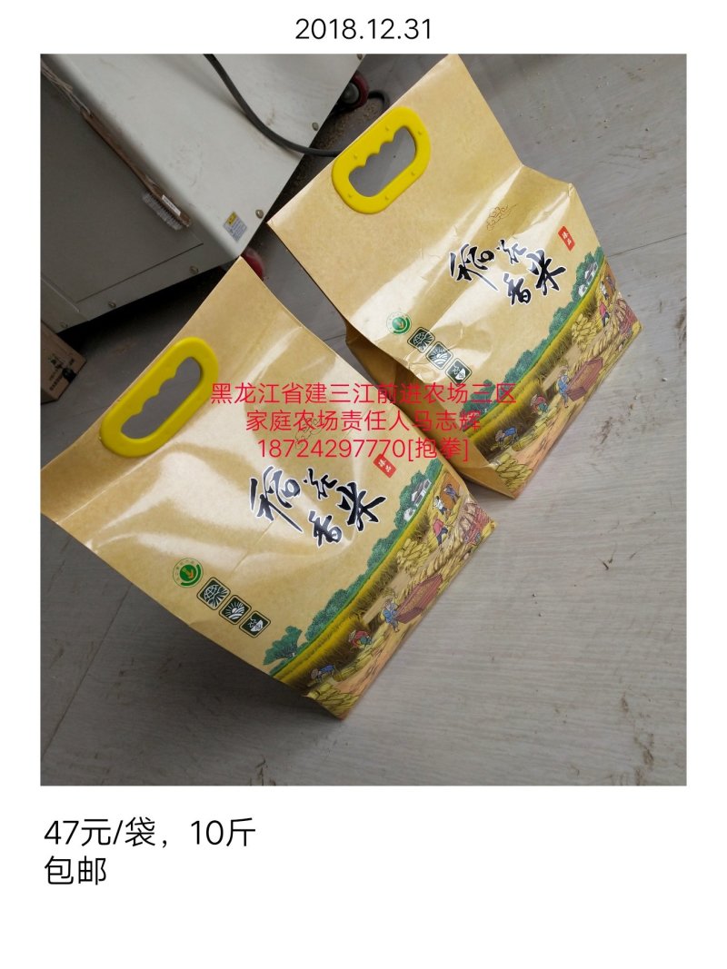 北大荒垦区自产稻花香4.5元/斤，包邮，不抛光，不打腊