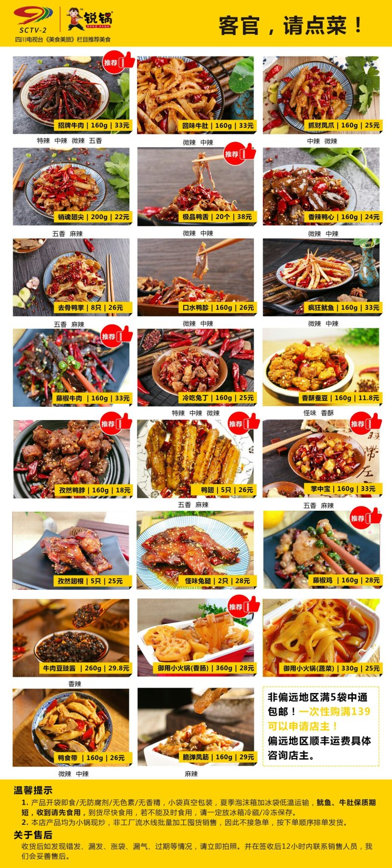 四川美食，麻辣牛肉干
