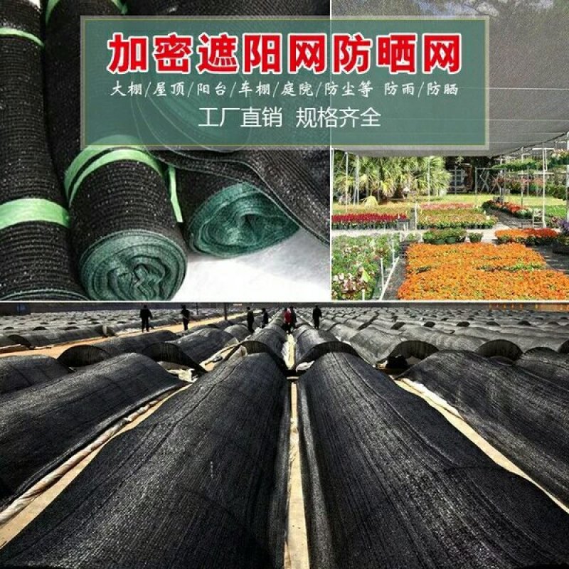遮阳网全新料加密加厚平针黑色太阳网防晒抗老化庭院大棚农用