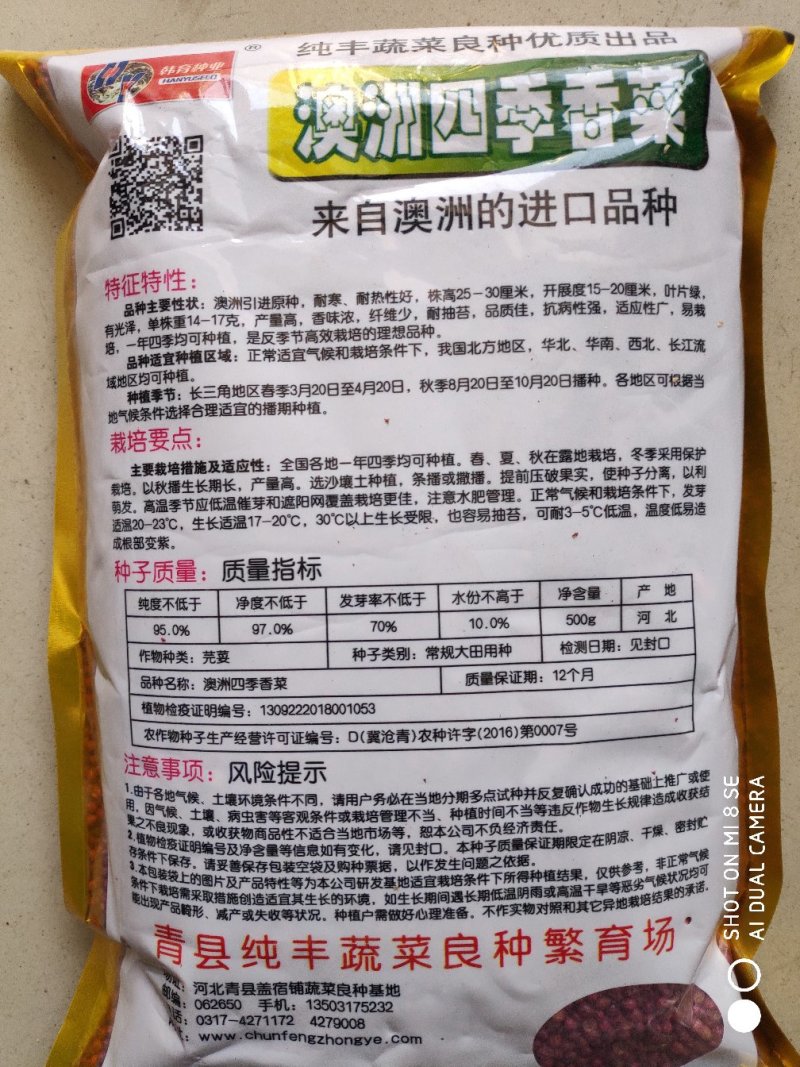 香菜种子(澳洲四季香菜)