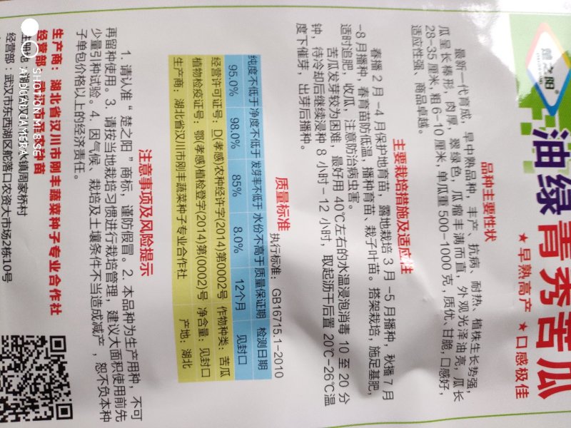 苦瓜种子油绿青秀苦瓜