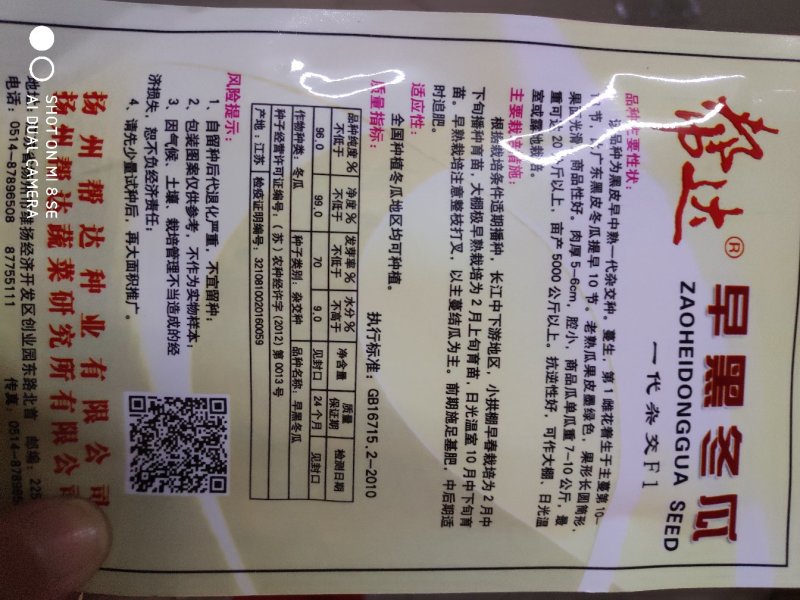 冬瓜种子(早黑冬瓜)