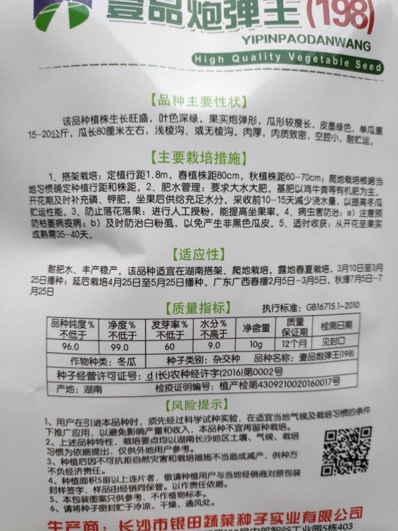 冬瓜种子(黑皮冬瓜)