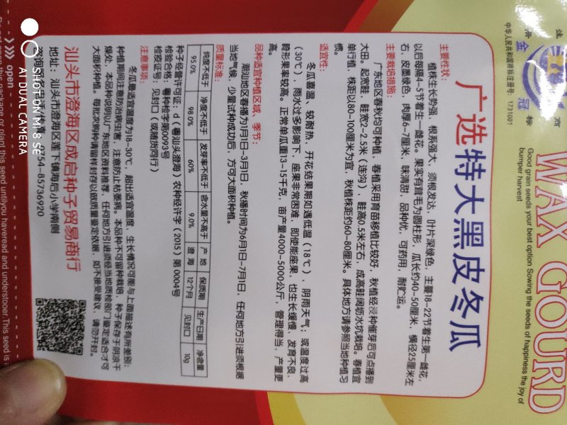 冬瓜种子(特大黑皮冬瓜)