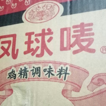 美味凤球唛好鲜味鸡精