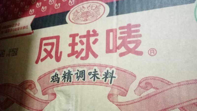 美味凤球唛好鲜味鸡精