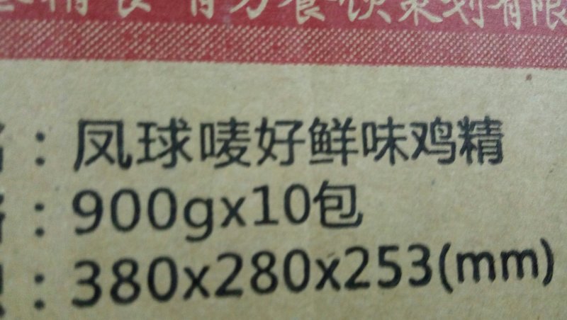 美味凤球唛好鲜味鸡精