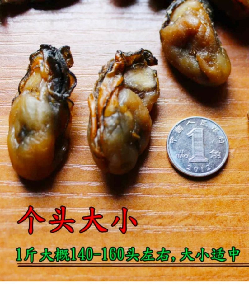 海捕生蚝干天然淡晒中大号一斤140/160头一斤包邮